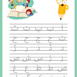 Urdu writing and tracing workbook with English transliteration