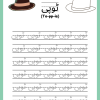 Urdu writing and tracing workbook with English transliteration - Image 3